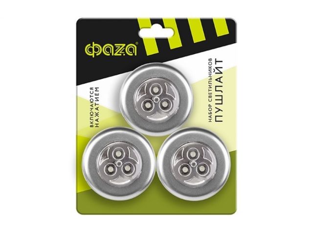 Фонарь светодиодный «Пушлайт» (набор 3шт.) 15Лм 3хAAA Фаza