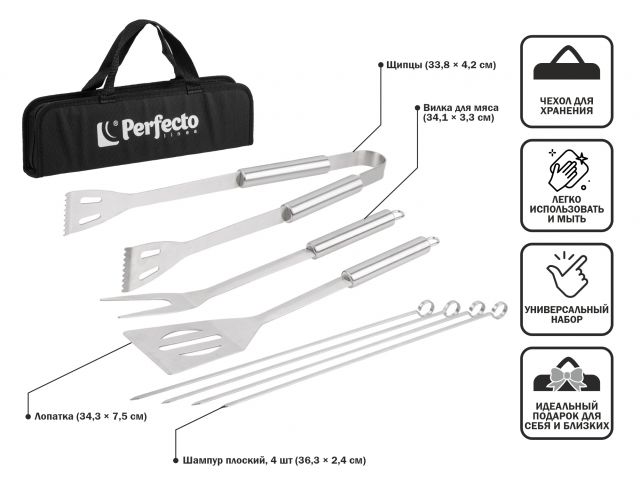 Набор для барбекю 7 в 1, PERFECTO LINEA
