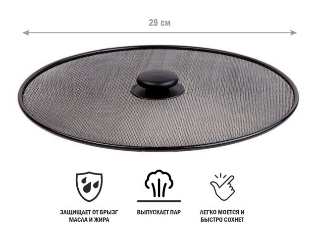 Брызгогаситель для сковороды, размер 29 см, STARCOOK, PERFECTO LINEA