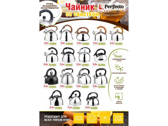 Чайник со свистком, нержавеющая сталь, 3.0 л, Ceylon, PERFECTO LINEA (Диаметр 22 см., высота 23 см., общий объем изделия 3,0 л.)