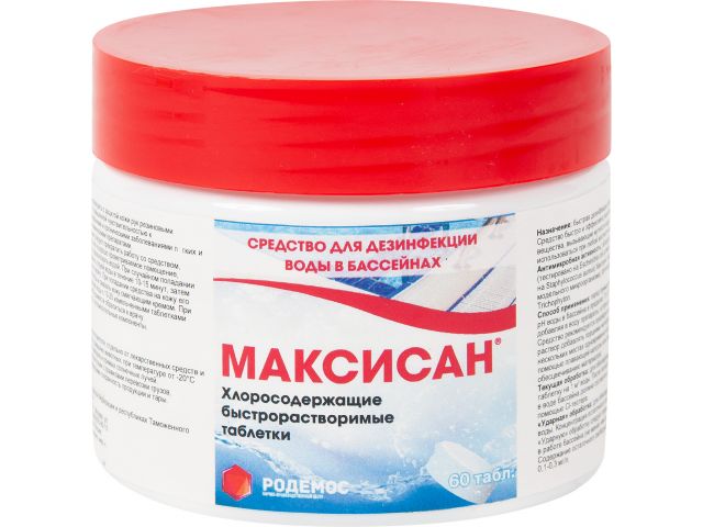 Таблетки для бассейна хлорные быстрорастворимые «Максисан» 250 г