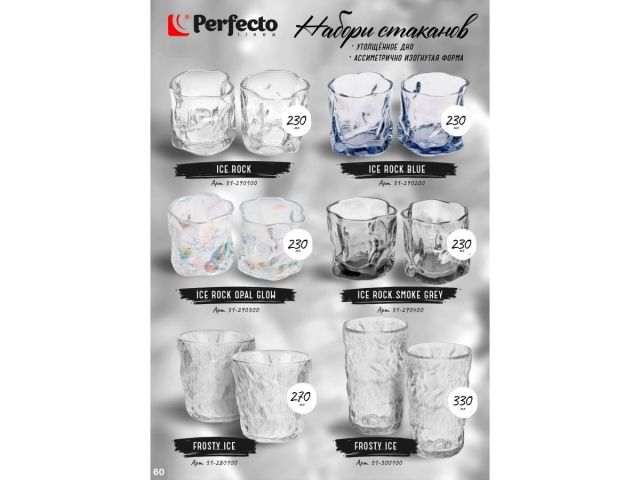Набор стаканов, 2 шт., 230 мл, серия Ice Rock, PERFECTO LINEA