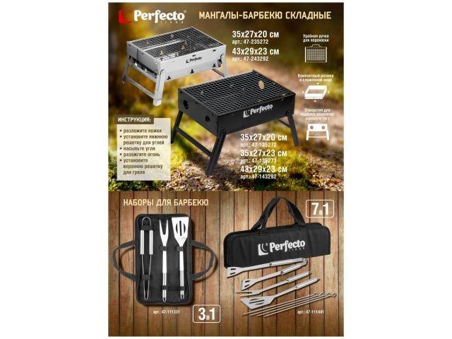 Мангал-барбекю складной с решеткой, 43х29х23 см, сталь, PERFECTO LINEA