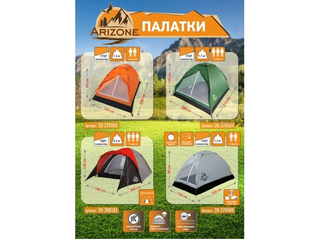 Палатка Coyote-2 (Койот-2), ARIZONE (размер: 200х120х95 см)