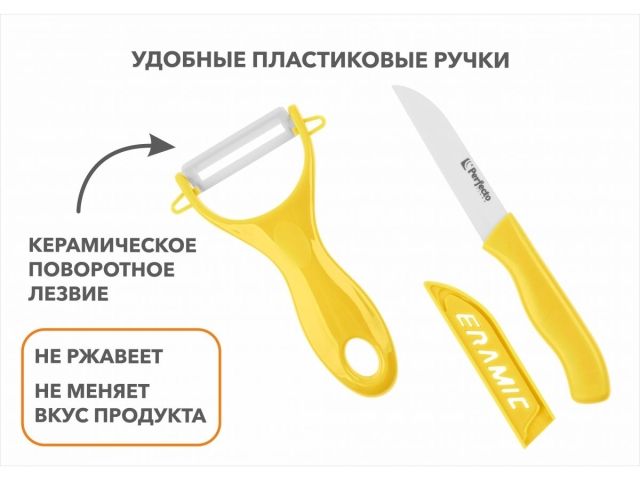 Набор ножей 2 шт. (нож кух.16 см, нож для овощей 13см), серия STARCOOK, PERFECTO LINEA (Материал: керамика, полипропилен)