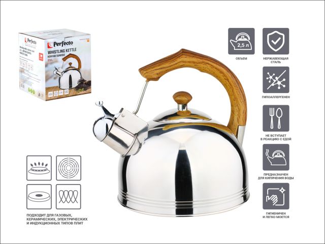 Чайник со свистком, нержавеющая сталь, 2.5 л, Kenyan Sunrise, PERFECTO LINEA (Диаметр 20 см., высота 22,5 см., общий объем изделия 2,5 л.)