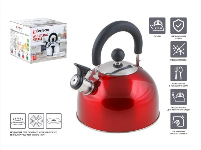 Чайник со свистком, нержавеющая сталь, 2.5 л, серия Holiday, красный металлик, PERFECTO LINEA (Общий объем изделия 2,5л, полезный объем 2,15