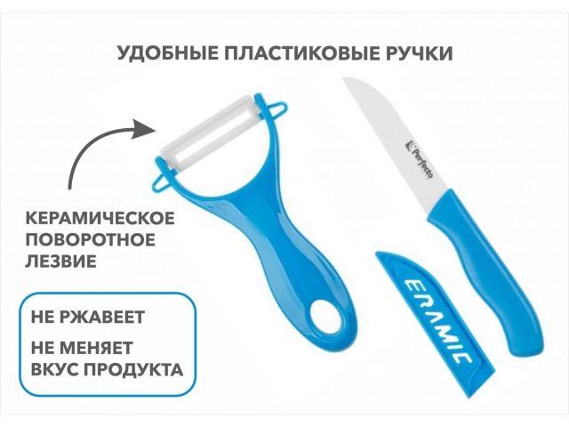 Набор ножей 2 шт. (нож кух.16 см, нож для овощей 13см), серия STARCOOK, PERFECTO LINEA (Материал: керамика, полипропилен)