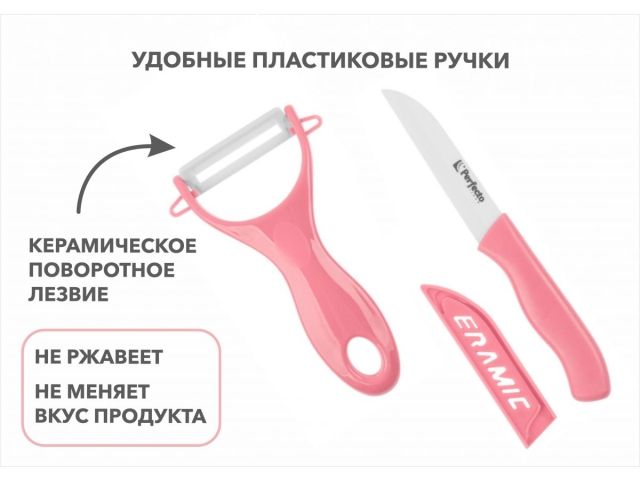Набор ножей 2 шт. (нож кух.16 см, нож для овощей 13см), серия STARCOOK, PERFECTO LINEA (Материал: керамика, полипропилен)