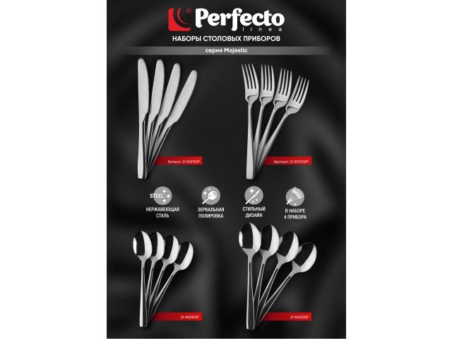 Набор ложек столовых, 4 шт., глянцевый, серия Majestic, PERFECTO LINEA