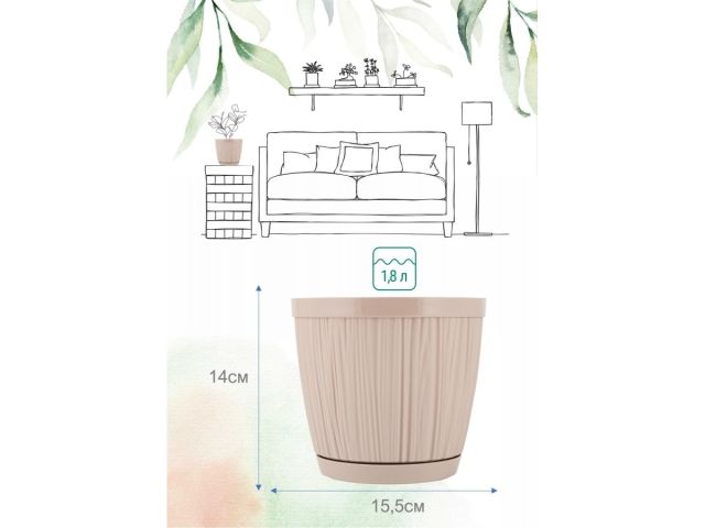 Горшок для цветов с прикорневым поливом, 1,8 л., Barcelona, молочный шоколад, InGreen