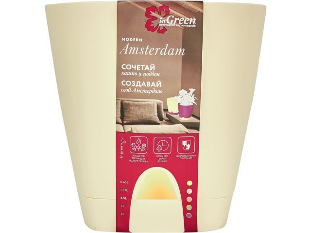 Горшок для цветов с прикорневым поливом, 2,5 л., Amsterdam, сливочный, InGreen