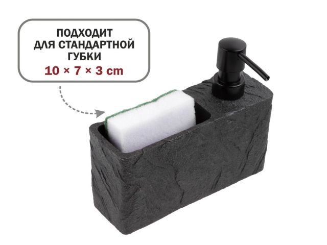 Диспенсер (дозатор) для моющего средства с подставкой для губки PEARL, черный, PERFECTO LINEA (Композитный материал: полирезин под натуральн