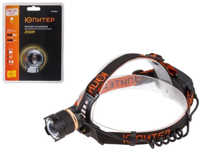 Фонарь налобный светодиодный аккум. ZOOM 10Вт ЮПИТЕР (USB A - Type-C  кабель в комплекте)