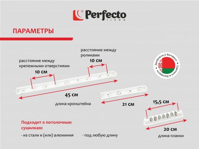 Комплект для ремонта потолочных сушилок, 7 стержней, PERFECTO LINEA (Ремкомплект)