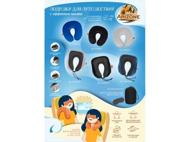 Подушка для путешествий с эффектом памяти, серая, ARIZONE