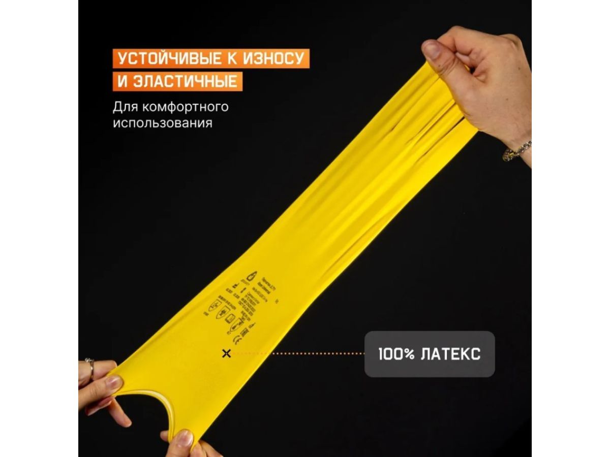 Перчатки К50 Щ50 латексн. защитные промышлен., р-р 10/XL, желтые, Jeta Safety