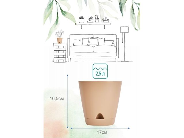 Горшок для цветов с прикорневым поливом, 2,5 л., Amsterdam, молочный шоколад, InGreen