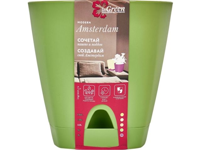 Горшок для цветов с прикорневым поливом, 2,5 л., Amsterdam, оливковый, InGreen