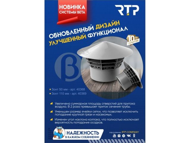 Грибок вент. 110 РТП (Для внутренней канализации)