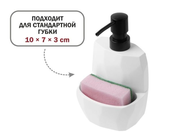 Диспенсер (дозатор) для моющего средства с подставкой для губки SYMPHONY, белый, PERFECTO LINEA (Композитный материал: полирезин под натурал