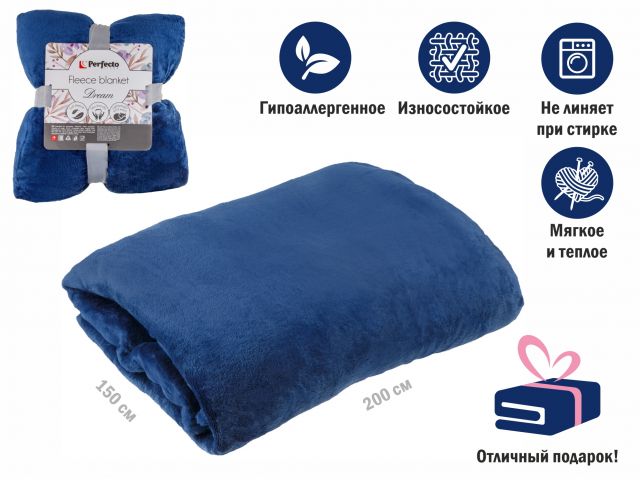 Покрывало флисовое 150×200 см., синее, серия Dream, PERFECTO LINEA