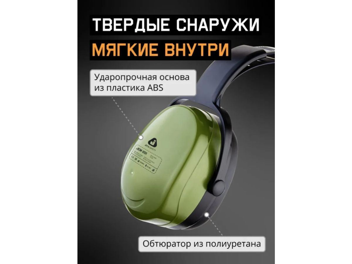 Наушники 32 дБ цвет оливковый Jeta Safety