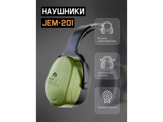 Наушники 32 дБ цвет оливковый Jeta Safety