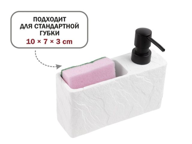 Диспенсер (дозатор) для моющего средства с подставкой для губки PEARL, белый, PERFECTO LINEA (Композитный материал: полирезин под натуральны