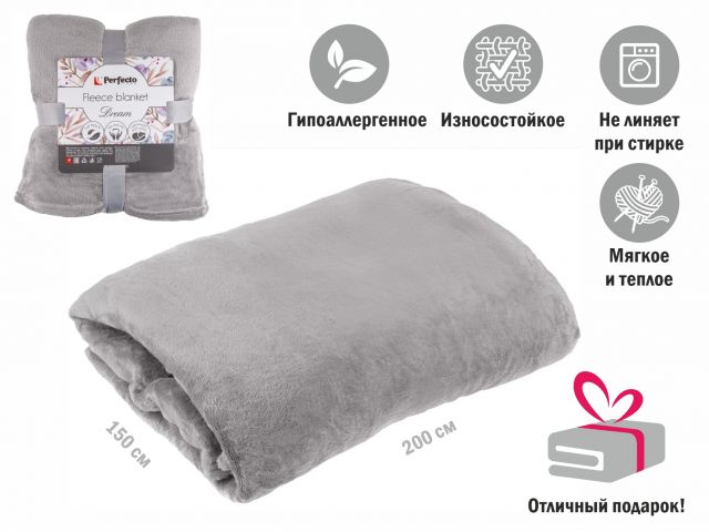 Покрывало флисовое 150×200 см., светло-серое, серия Dream, PERFECTO LINEA