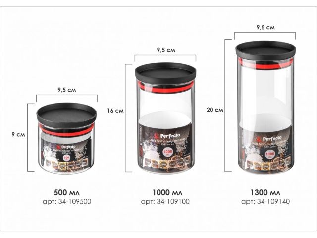 Банка для сыпучих продуктов стеклянная 1300 мл, серия CHEF, PERFECTO LINEA