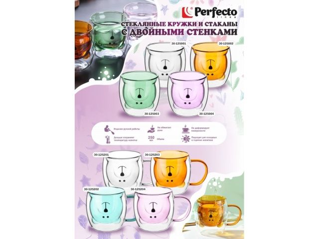 Стакан стеклянный с двойными стенками, 250 мл, зеленый, серия Bear, PERFECTO LINEA