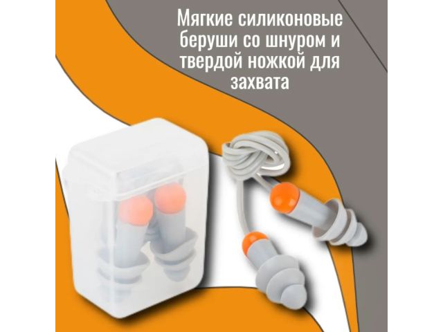 Беруши в контейнере со шнурком многоразовые SONIDO MAX Jeta Safety (33 дБ)