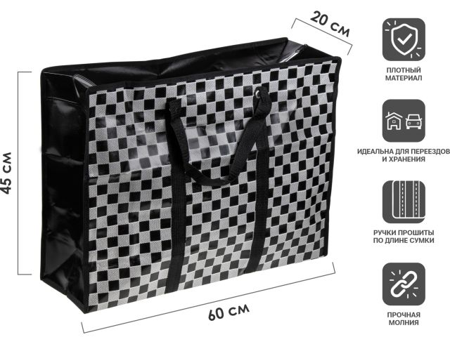 Сумка хозяйственная на молнии, 60х45х20 см, PERFECTO LINEA (Материал: полипропилен)