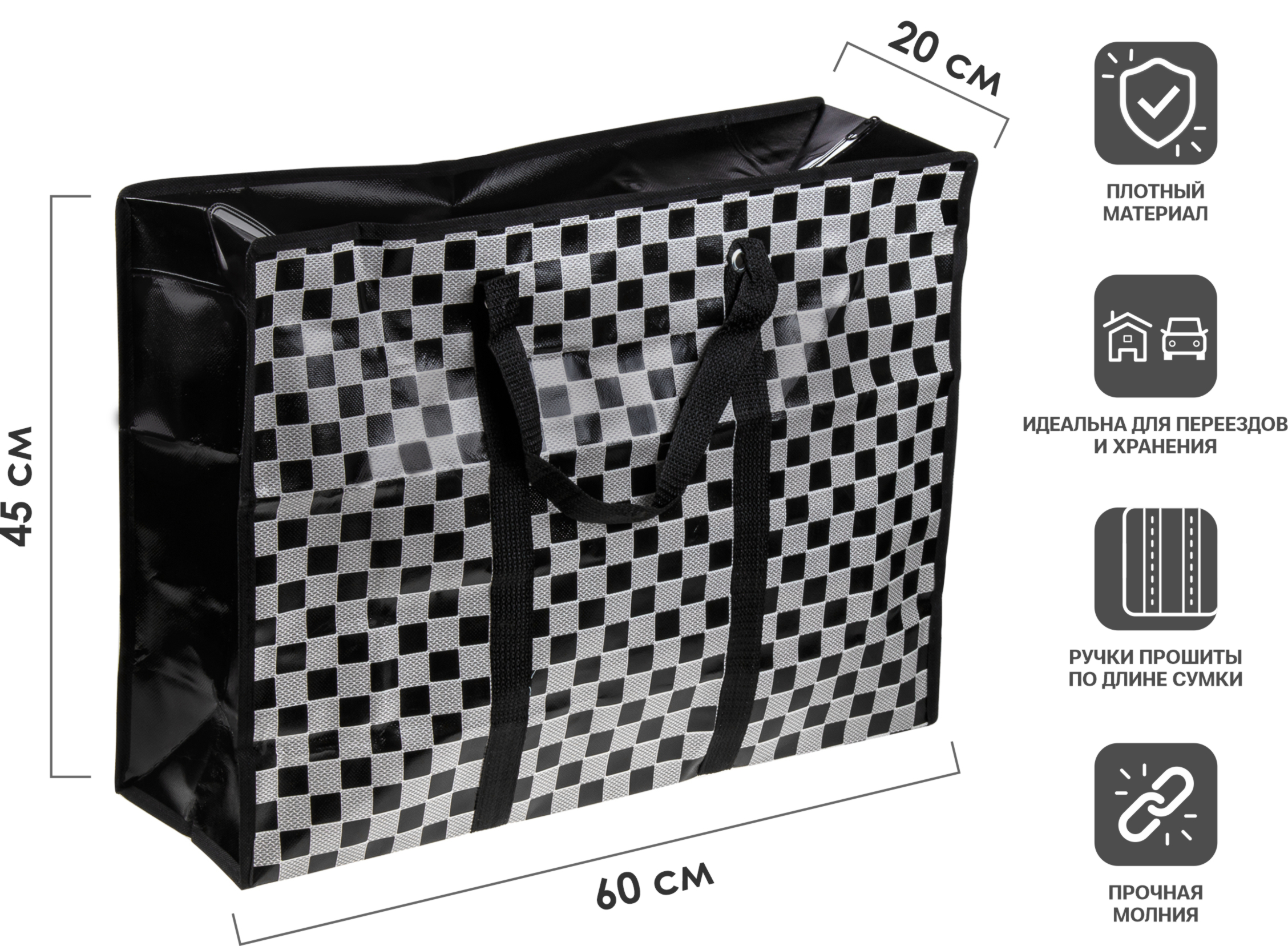 Сумка хозяйственная на молнии, 60х45х20 см, PERFECTO LINEA
