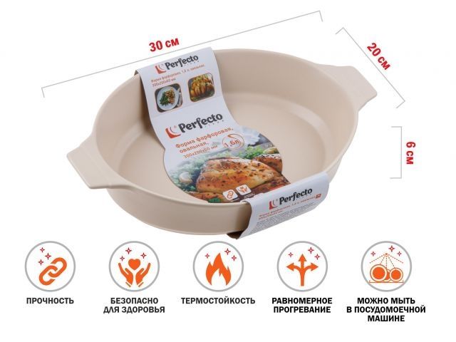 Форма фарфоровая, 1.6 л, овальная, 300х200х60 мм, PERFECTO LINEA