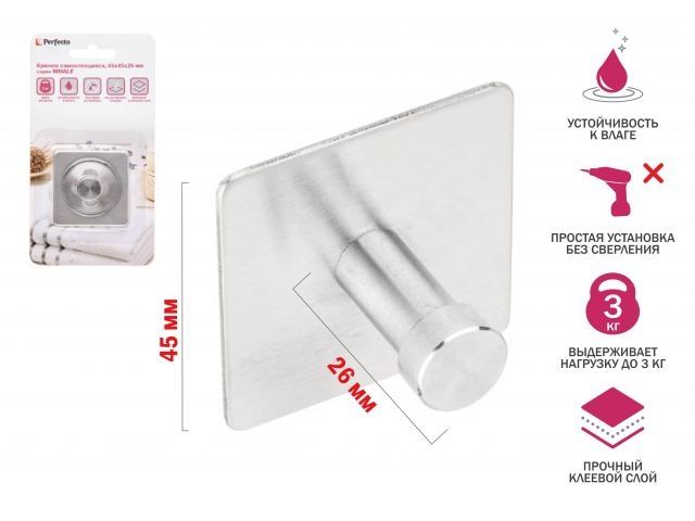 Крючок самоклеящийся WHALE, нержавеющая сталь, блистер, PERFECTO LINEA