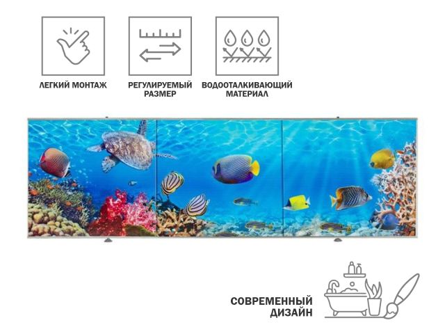Экран под ванну 3D 1,5м, морское дно, PERFECTO LINEA
