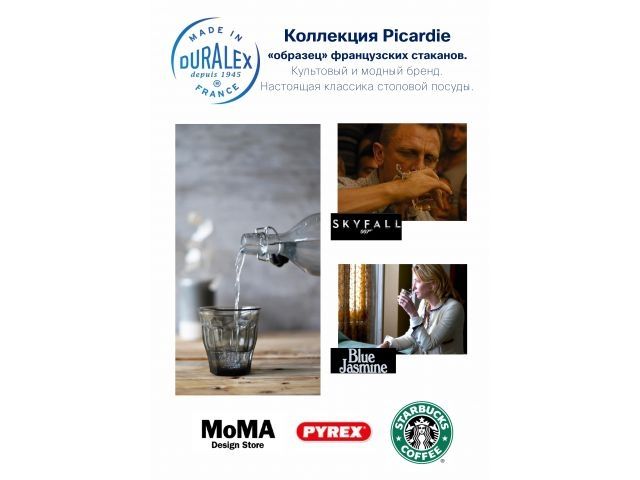 Набор стаканов, 6 шт., 250 мл, серия Picardie Grey, DURALEX (Франция)