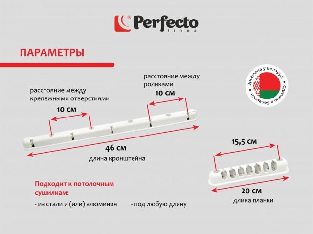 Комплект для ремонта потолочных сушилок, 5 стержней, PERFECTO LINEA (Ремкомплект)