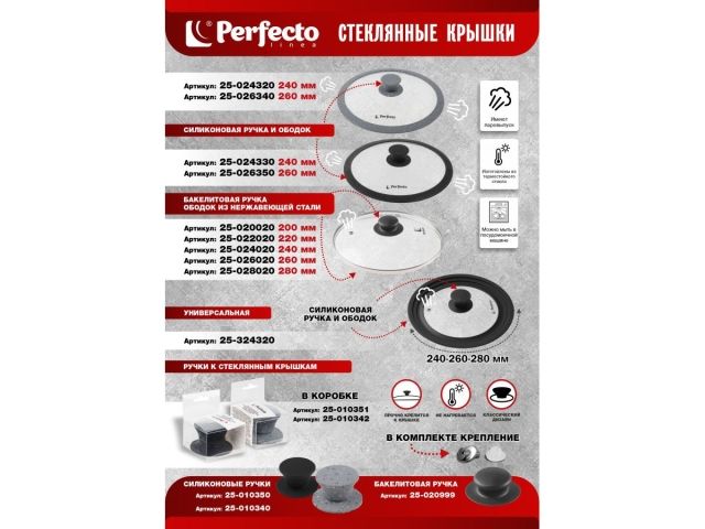 Ручка к стеклянной крышке, силиконовая, Handy Plus (Хенди Плюс), в кор., PERFECTO LINEA