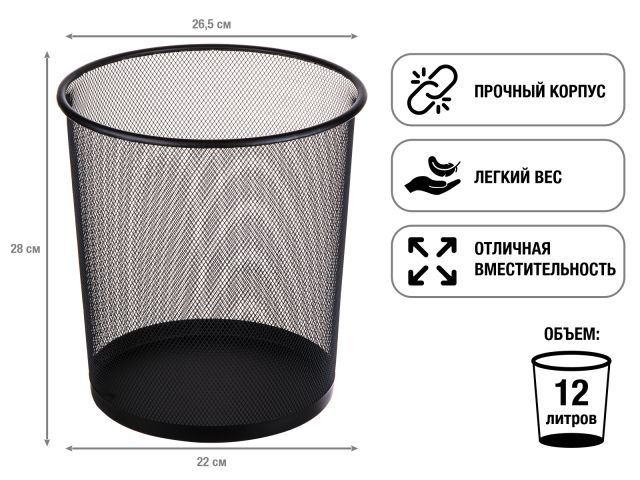 Корзина для бумаг, 26.5х22х28, черная, REDONDA, PERFECTO LINEA (объем: 12 л.)