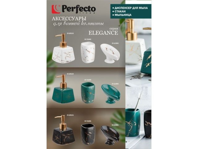 Диспенсер (дозатор) для мыла ELEGANCE, белый, PERFECTO LINEA