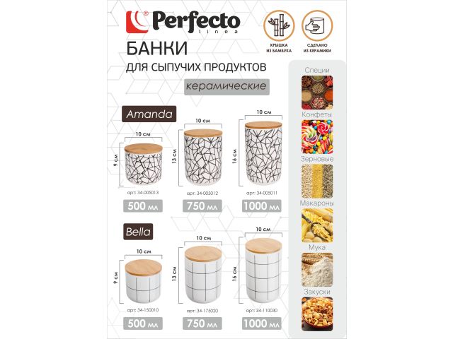 Банка для сыпучих продуктов керамическая, 1000 мл, Bella, PERFECTO LINEA