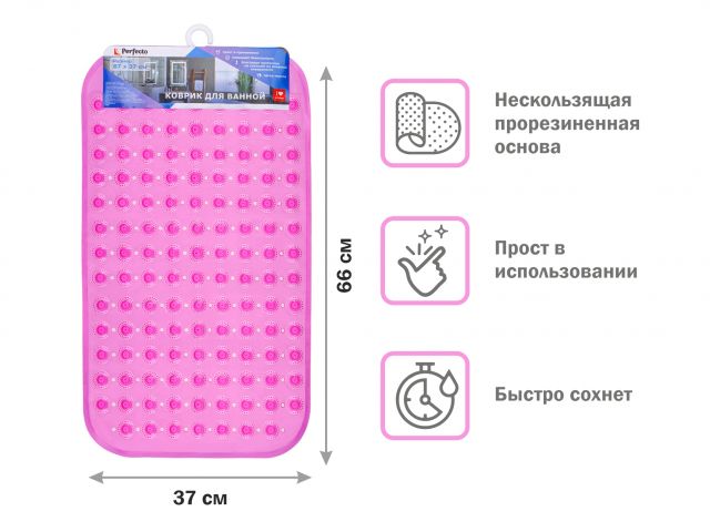 Коврик для ванной, прямоугольный с пузырьками, 66х37 см, розовый, PERFECTO LINEA