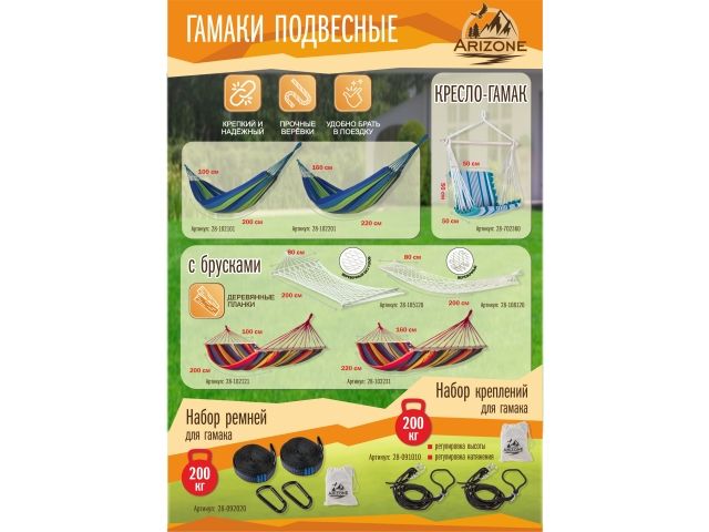 Набор креплений для гамака Garden (Гарден), ARIZONE