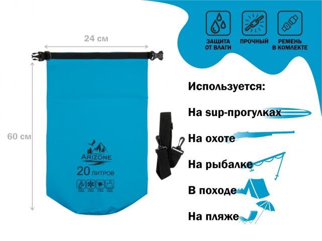 Гермомешок, 20 л, PVC HARD, синий, ARIZONE