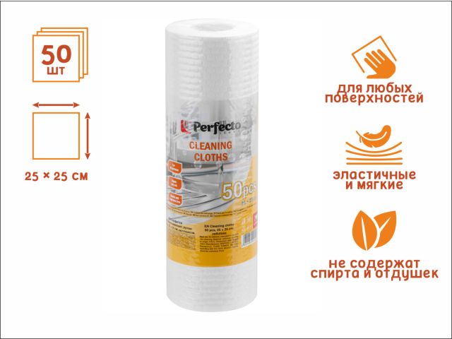 Салфетки влаговпитывающие, рулон 50 шт., 25х25 см, целлюлоза, PERFECTO LINEA