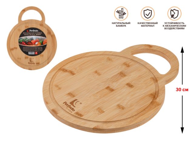 Доска разделочная из бамбука, круглая, 30 см, BAMBOO, PERFECTO LINEA