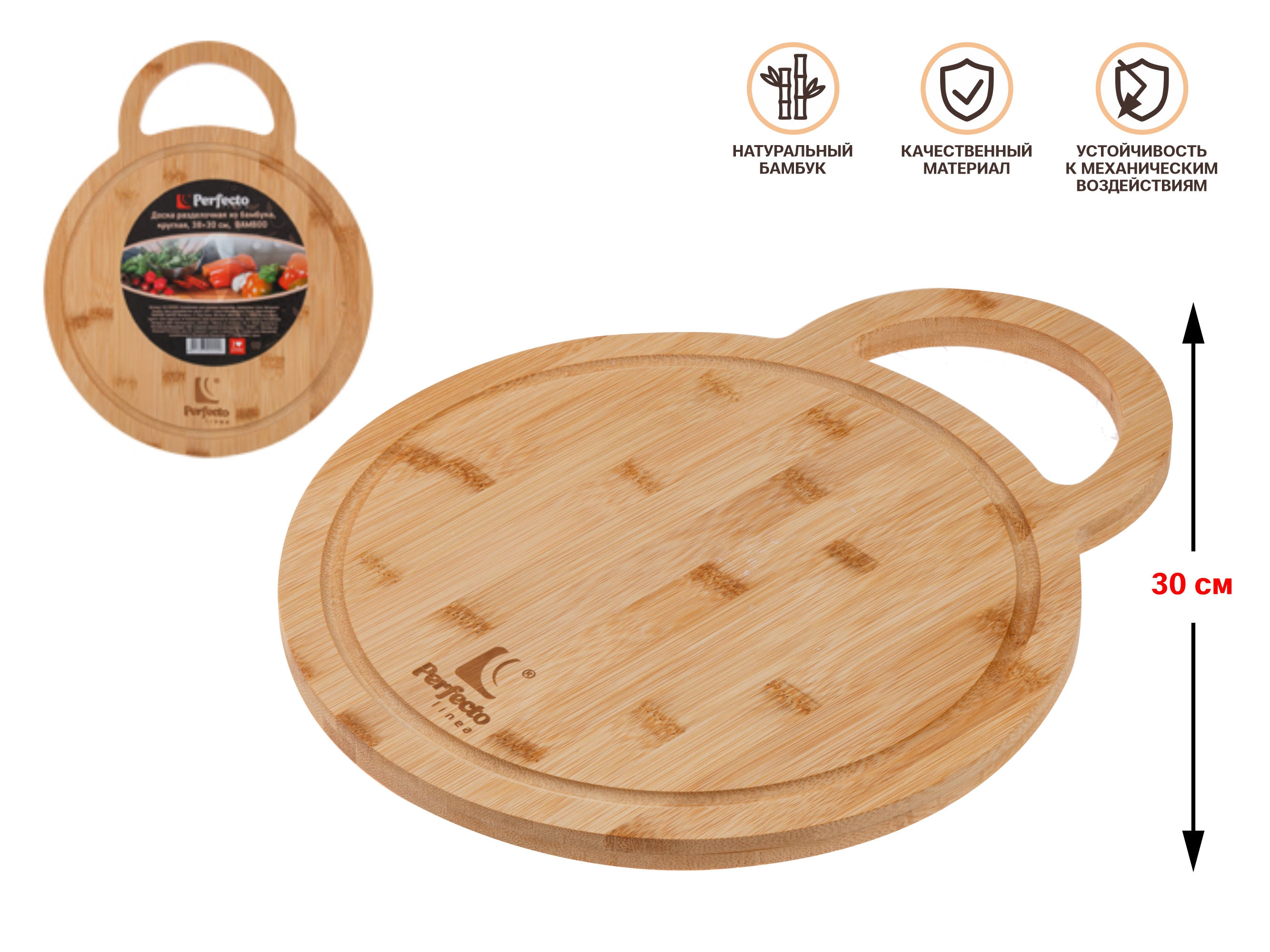 Доска разделочная из бамбука, круглая, 30 см, BAMBOO, PERFECTO LINEA